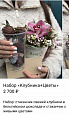 Набор "Клубника+цветы"